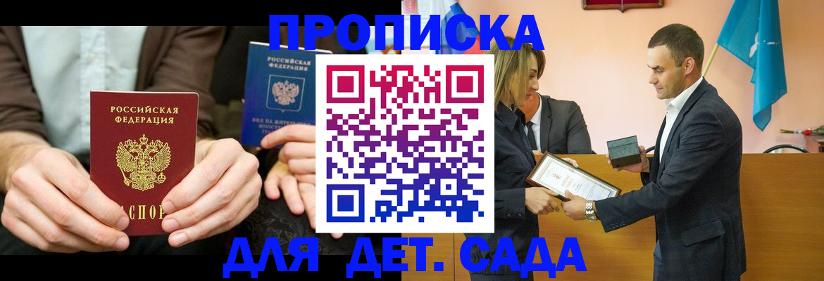 прописка 2025 в Соль-Илецке