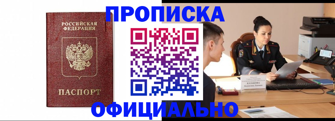 прописка от собственника в Соль-Илецке