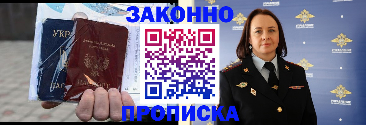 прописка 2025 в Соль-Илецке