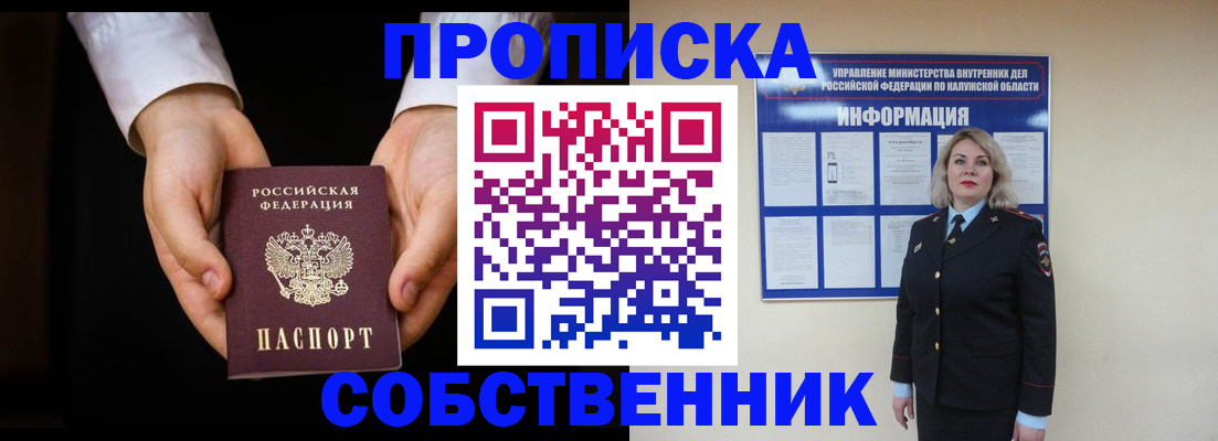 где прописаться в Соль-Илецке