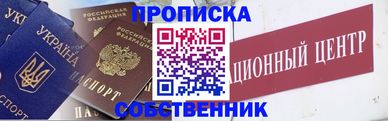 прописка штамп в Соль-Илецке