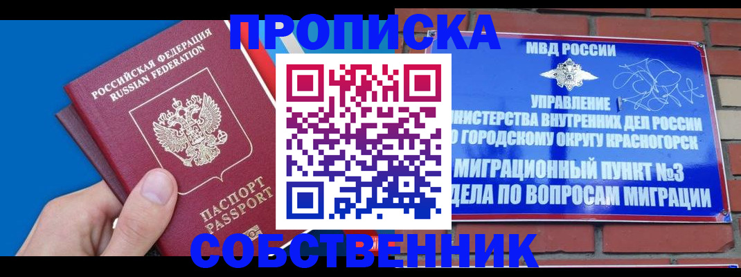 прописка штамп в Соль-Илецке