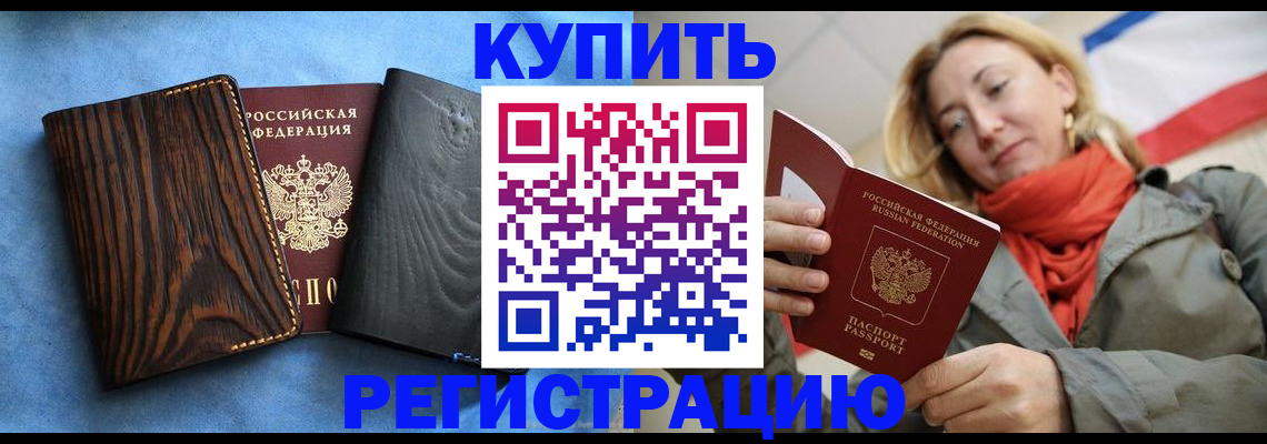 временная регистрация недорого в Соль-Илецке